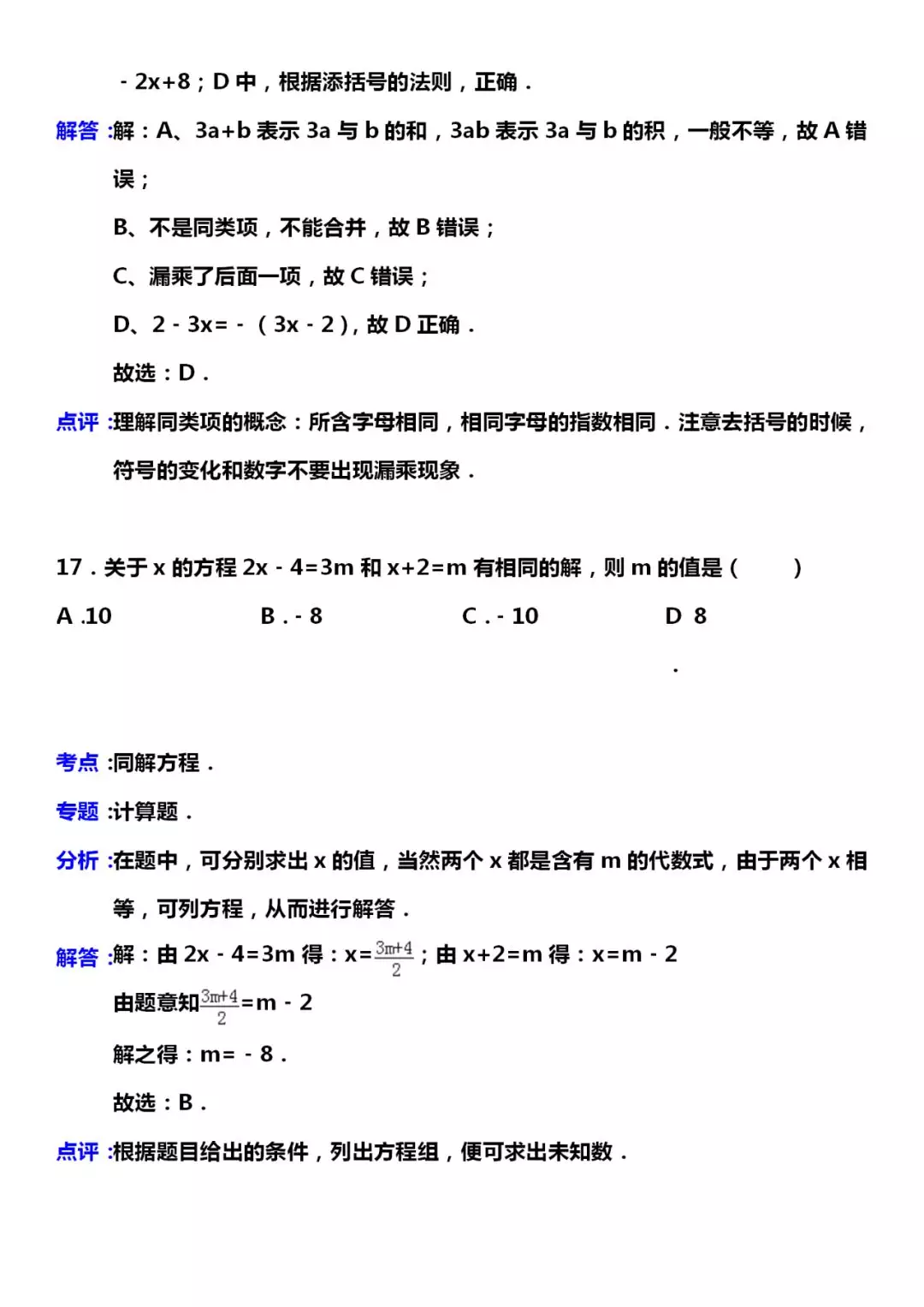 数学|七年级数学：常考试题题型总结，考点专题、解答分析，为孩子收藏