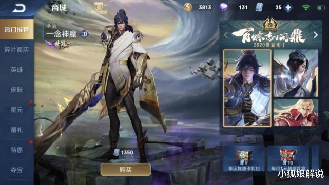 五虎将|王者荣耀：五虎将虎魄即将登场，碎片商店更新，这6款不容错过