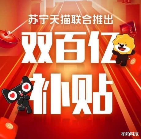 阿里巴巴▲面对挑战，阿里+苏宁也推出百亿补贴，消费者的五一福利来了！