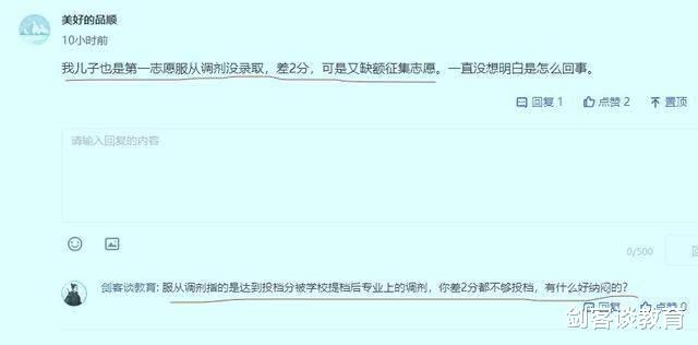 高校|滑档退档怎么办？征集志愿来帮忙！考生家长搞懂征集志愿了吗？