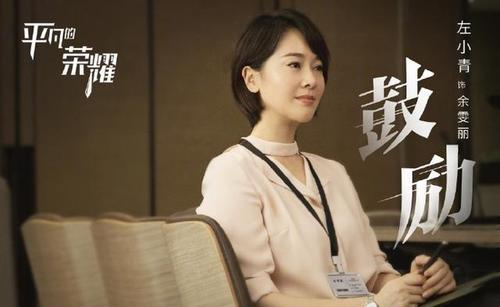 平凡的荣耀|《平凡的荣耀》同样是女强人，为何余雯丽没有潘总出色？原因现实