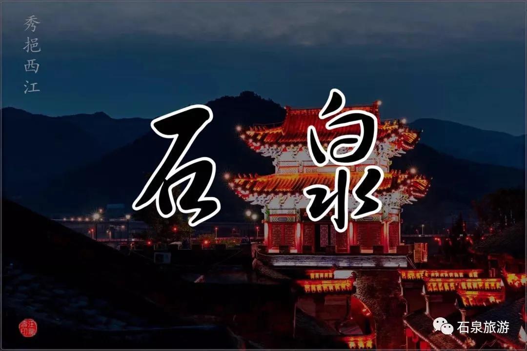 []石泉，一个让你扶墙来、扶墙走的陕南美食圣地！