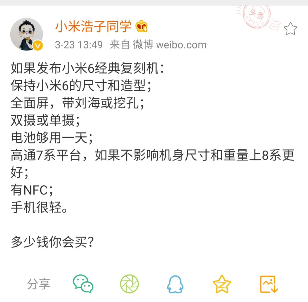 「相机」小米欲推出米6复制版，小屏旗舰还有市场吗？