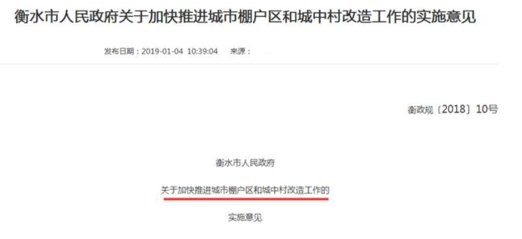 衡水房价还会降吗？2020年房价行情如何？