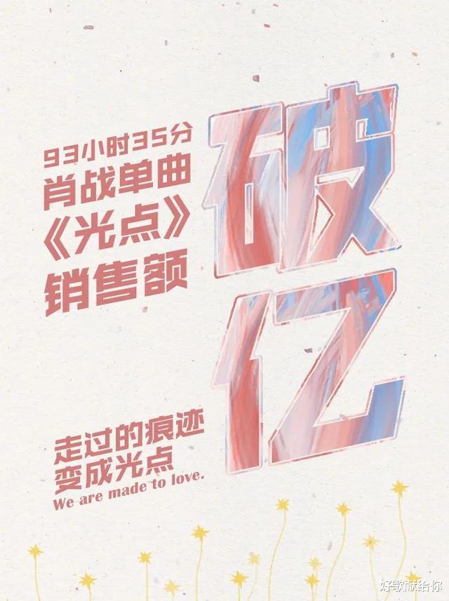 肖战:肖战新歌爆卖一个亿,土豪粉丝一掷千金,逆天数字让人疑窦丛生!