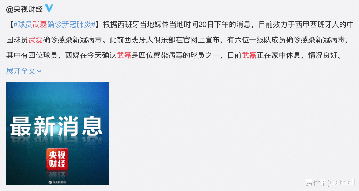 [武磊]网友炸锅！武磊确诊感染新冠肺炎，症状曝光，有点严重啊