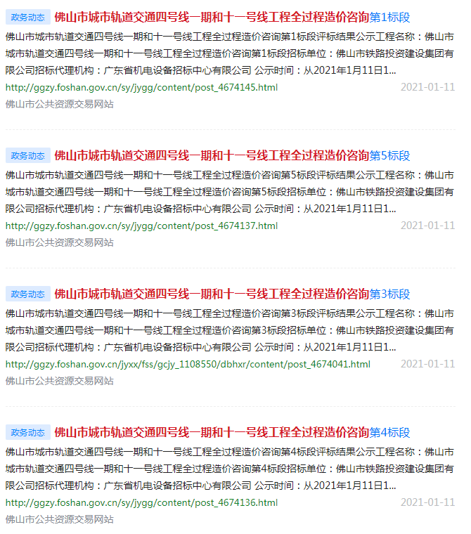 乐居网佛山 13家投标！7家定标候选！佛山地铁4、11号线全过程造价咨询将开标