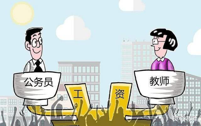 基本工资▲今年教师基本工资有可能增长10%,你到底能增加多少呢?跟什么因素有关?