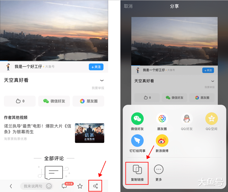 短视频|如何获取大鱼号作品的链接？
