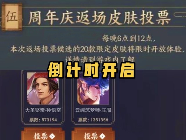 白龙|限定皮投票倒计时，白龙吟首次加入，狄仁杰星传说被插队，李小龙直接兑换！