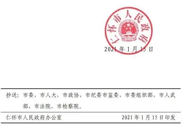 贵州出行 贵州仁怀市发通告：禁止滥办酒席