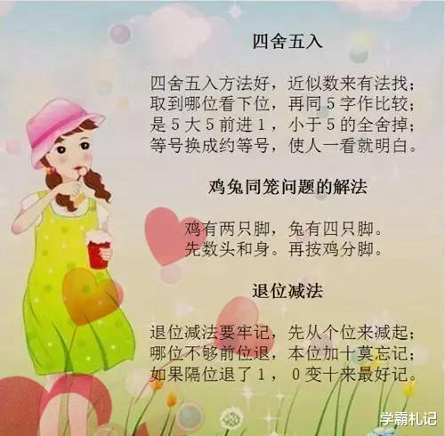 [数学]数学老师直言：全班48个人43个考满分，这份顺口溜功不可没！珍藏