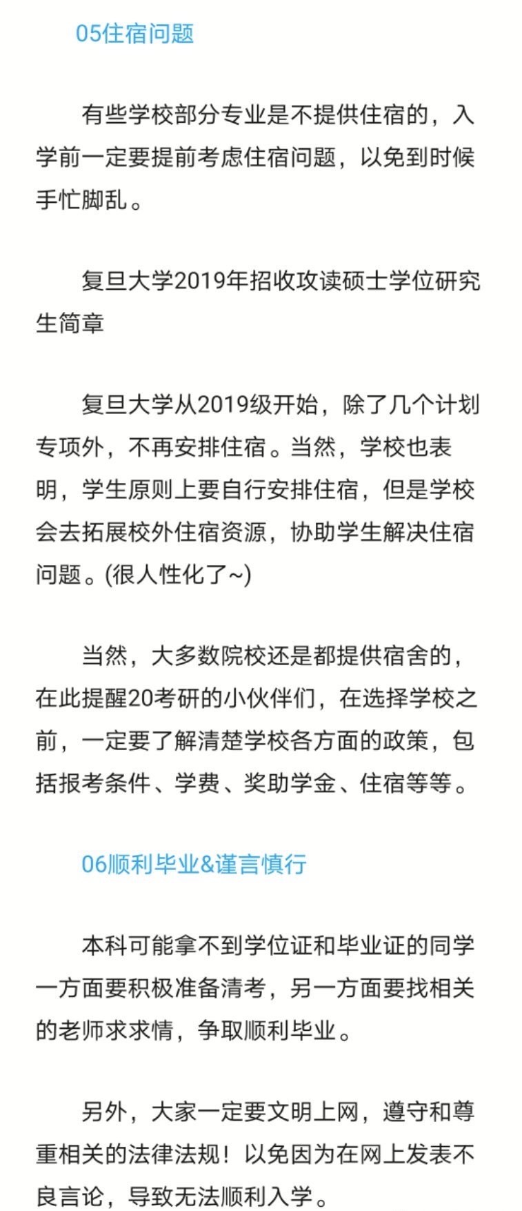 考研@考研复试结束，需要注意的6件事