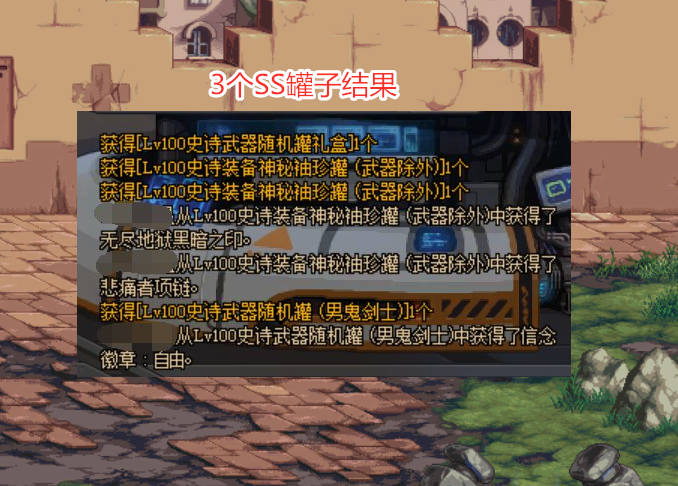 地下城与勇士|DNF：新史诗之路实测，6666个引导石刷完，掉落装备未点亮一套