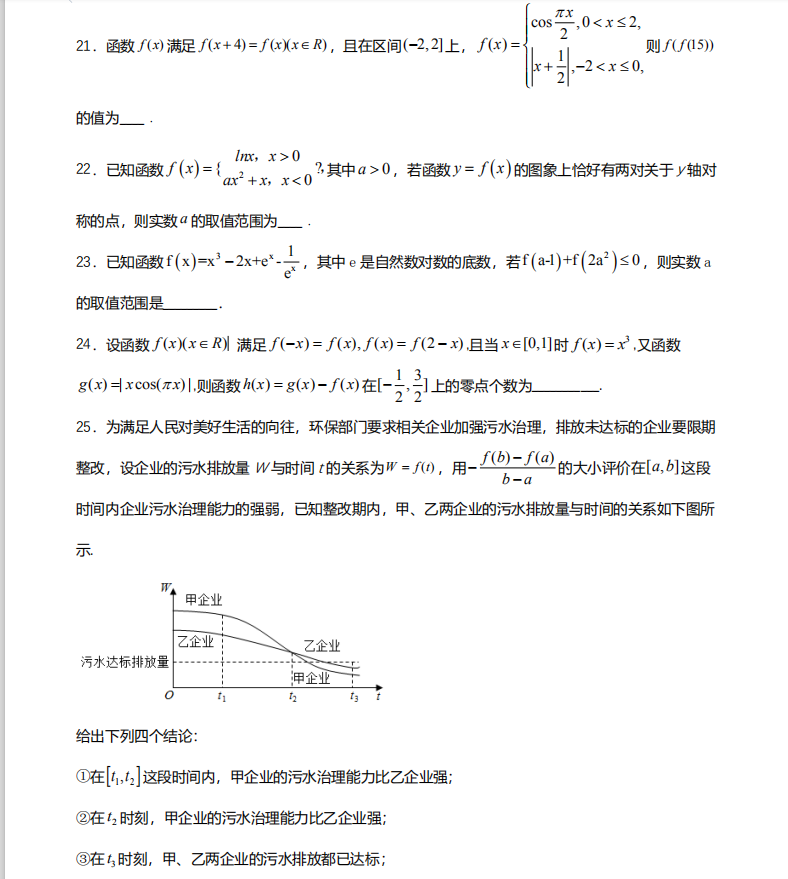 高中数学|速记：2021高中数学30天900题（含答案解析）刷出高分