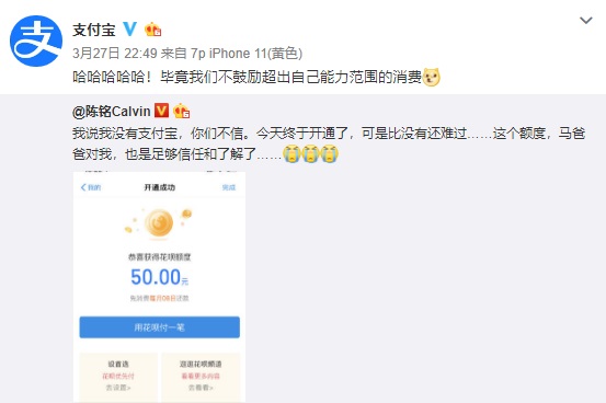 支付宝@支付宝“神回应”大V花呗额度仅50元:不鼓励超出能力范围的消费