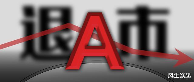「退市」A股去年的亏损王，巨亏459亿却难退市