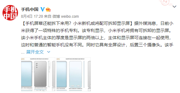 小米科技|小米“可拆卸屏幕”曝光，移动屏幕时代要来了？