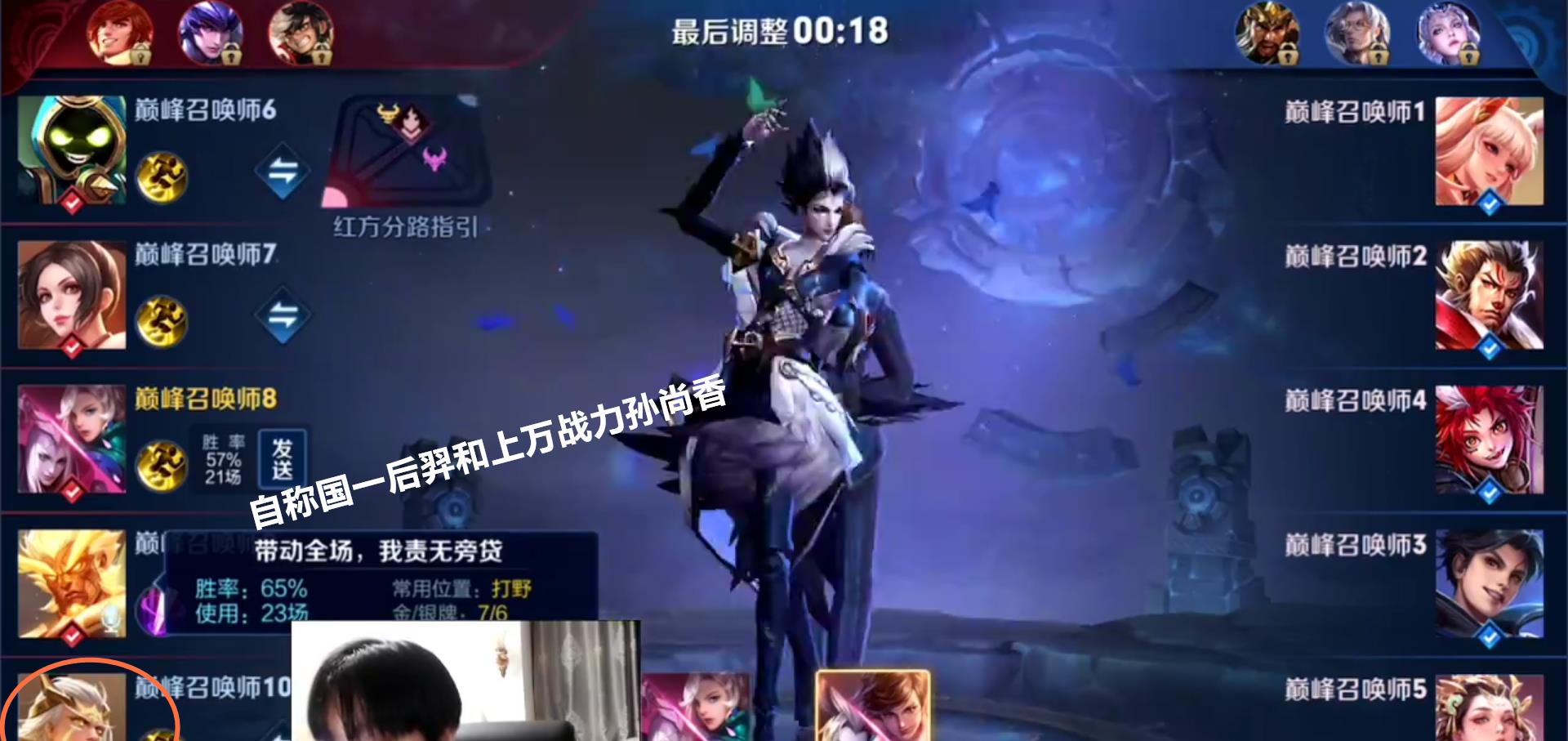 孤影：巅峰赛队友自称是国一后羿，孤影没有信，反而还直言他是在胡说！