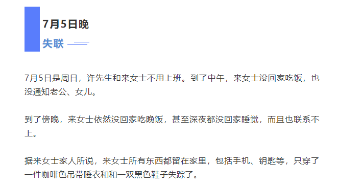 浙样的生活|家属回应网友关切！杭州女子家中离奇失踪后，丈夫曾收到她的快递