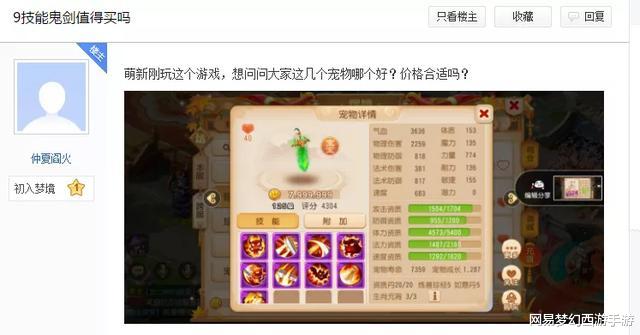 手机游戏|梦幻西游手游：萌新玩家花千万金币购买攻宠！这三只鬼剑该选谁？