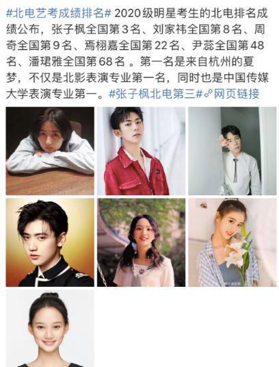|高考结果出炉，张子枫高考排名全国第三，迅速冲上热搜！