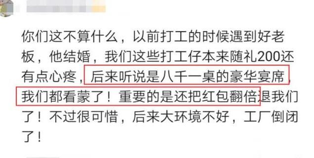 制服|员工参加老板8千一桌豪华婚礼，每人随礼200，隔天上班后呆住