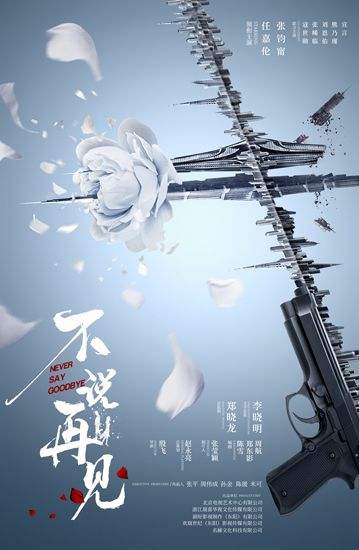 任嘉伦|任嘉伦、张钧甯主演《不说再见》将袭，三元素打造重头卧底大剧