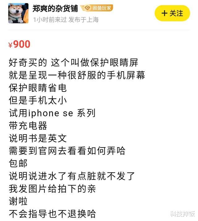 华为|郑爽在闲鱼卖出手机壳，一口价900元，200多人点想要