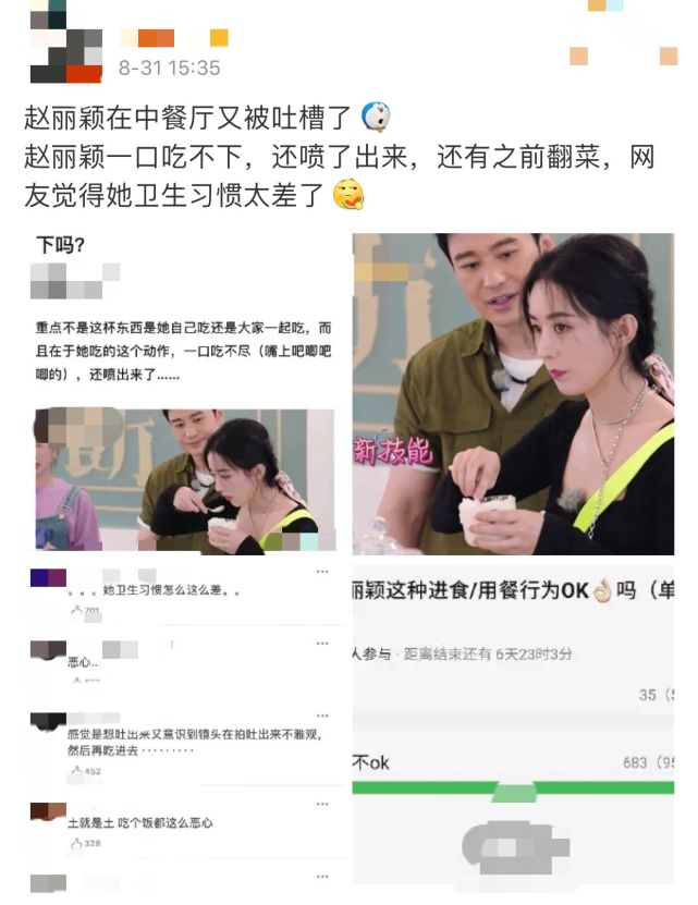 赵丽颖|赵丽颖《中餐厅》进食一边吃一边吐，卫生习惯遭嘲讽：太恶心了