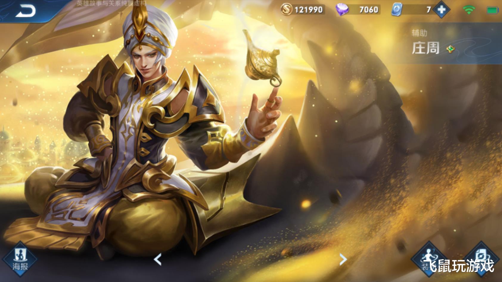 「庄周」王者荣耀：混子英雄终有定论，庄周含冤沉雪，“混分之神”全新诞生