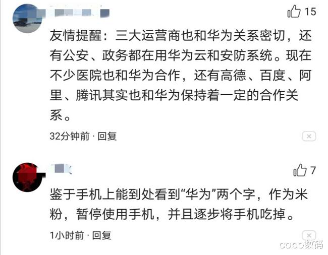 #华为#米粉称因华为和360合作，暂停使用360产品！网友回应：别用手机了