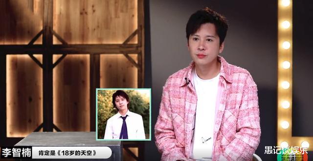 李智楠|李智楠录《演员2》，被问到金莎时脸红，18年爱情陪跑有进展？