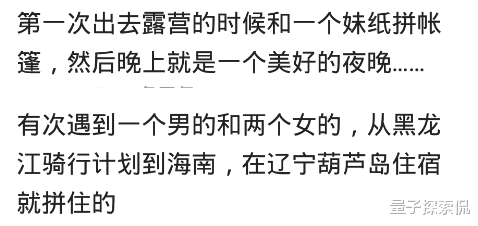 青岛市|你在旅游时有跟异性拼房的经历吗？都是出来玩的，后果自负