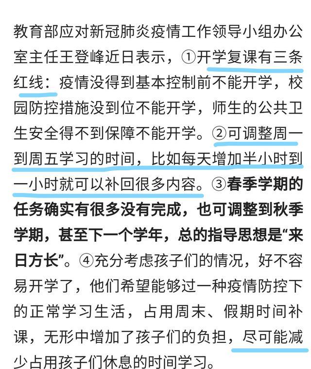 『教育部』教育部“最新消息”：上课时间调整，网课也将停止，学生却犯难了