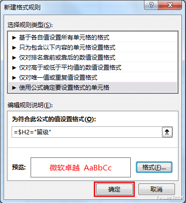 excel|6 个科目有任意 3 门不及格就留级，Excel 自动判断且标红