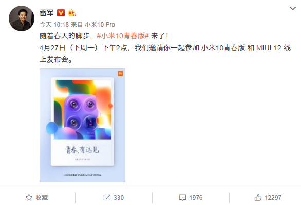 『小米科技』雷军宣布：MIUI 12下周一见，还有一款轻薄手机！