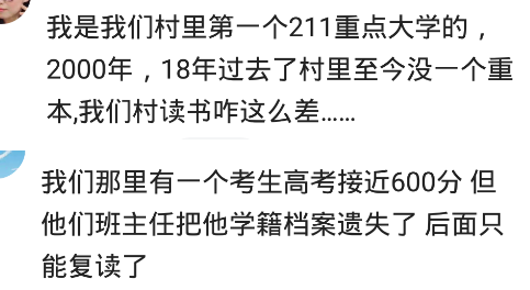 |一个考生高考接近600分，但他班主任把他学籍档案遗失了，只能复读