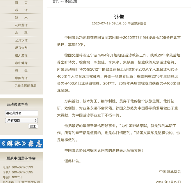 乔尔·恩比德|噩耗！中国泳坛金牌教练去世，曾培养出叶诗文、徐嘉余等运动员