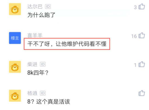 「程序员」老板8k招了一位4年工作经验的IOS程序员,来了3天就辞职,结果蒙了