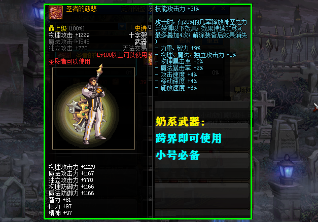 太极剑@DNF：武器跨界石怎么用最划算？优先推荐固伤职业，其次奶系武器