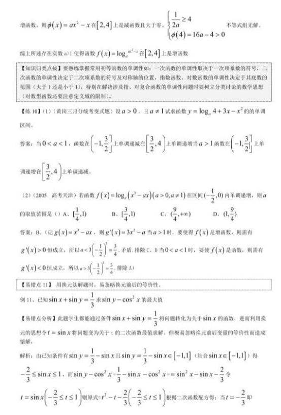 数学|高考数学：易错易混易忘题汇总全解析，快来学习，提升成绩没问题