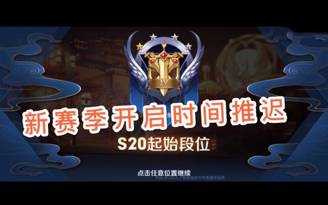 [吃鸡游戏]S20赛季时间推迟，老虎喜提周年限定，李信世冠稳了，60点券给她稳赚！