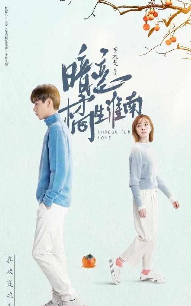 『暗恋橘生淮南』2020年期待值超高的10部现代爱情剧，高甜恋爱疗愈你的心