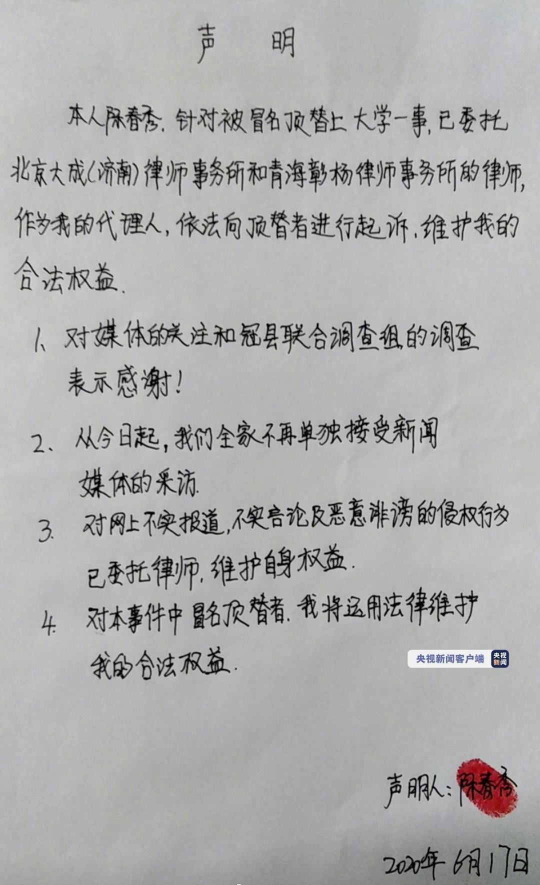 [山东省]山东被冒名上大学考生“最新”声明，看着太解气？网友：就该这样