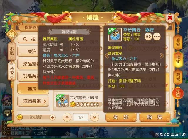 [器灵]梦幻西游手游：六件套器灵大放送，你更PICK哪套？