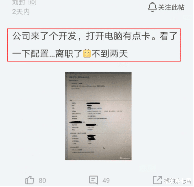 「程序员」程序员新进一家公司，入职2天看了下电脑配置果断离职，领导直接懵了
