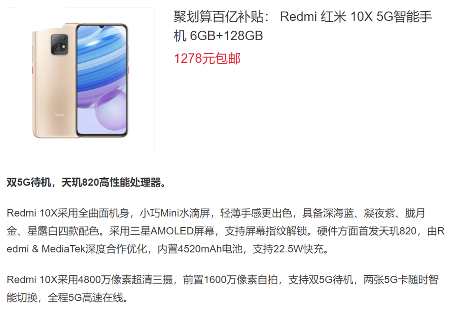 5G|最强性能5G千元机再降新低,6+128GB已到1278,屏幕是亮点