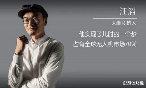 大疆|国企被美国打压，强硬反击无惧封杀，网友点赞：干的漂亮