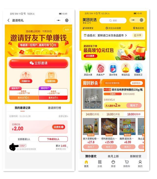 美团|美团第一，兴盛优选第二，拼多多最坑，社区团购亲身经验分享